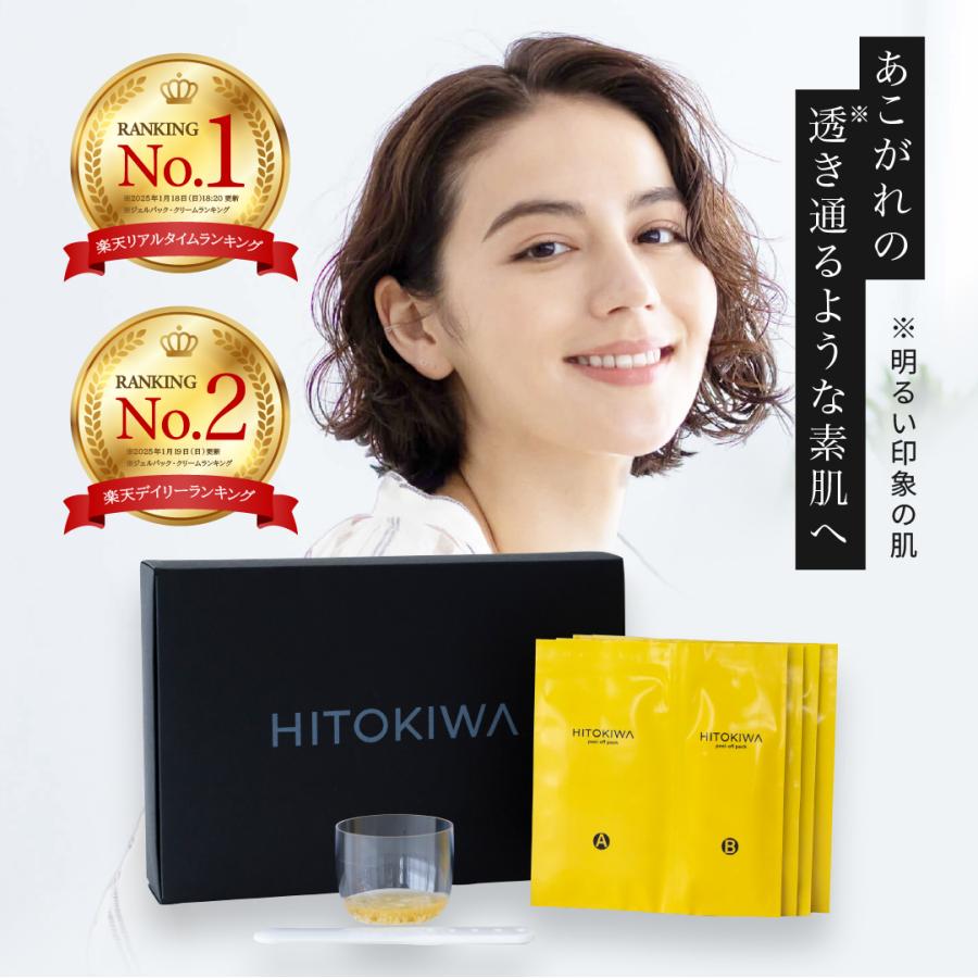 公式 炭酸パックのHITOKIWA ひときわ ピールオフ炭酸パック 4 公式 炭酸パックのHITOKIWA ひときわ ピールオフ炭酸パック 4