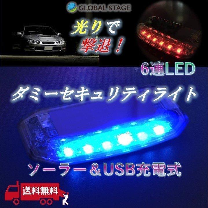 セキュリティライト ダミー 青 LED カー用品 車 センサー 防犯 盗難防止 通販