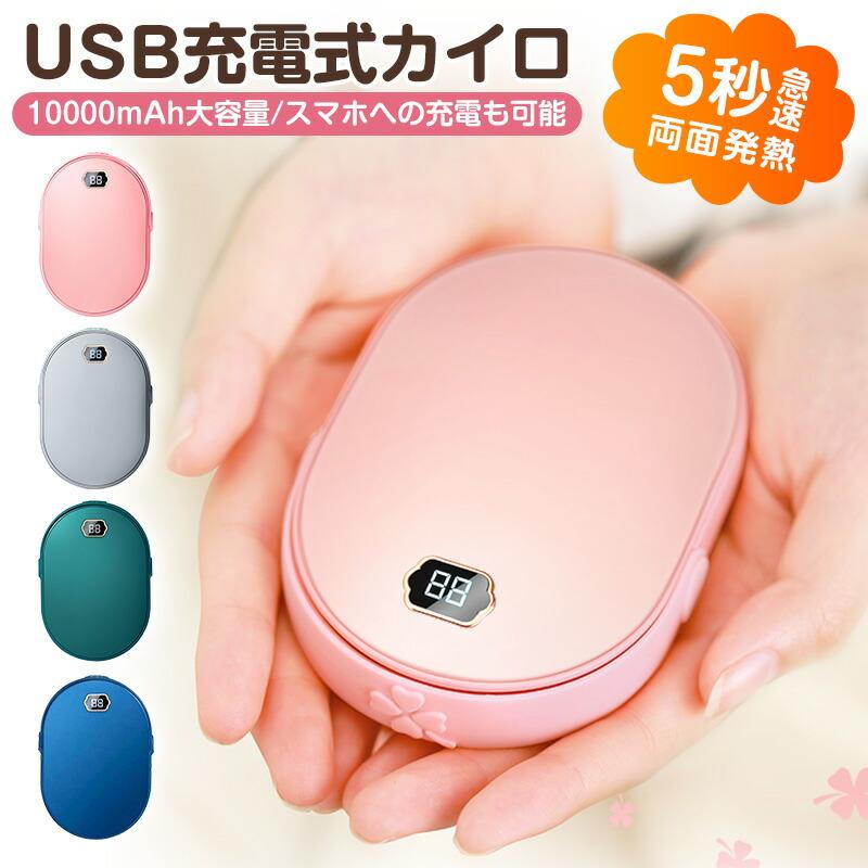 充電式カイロ 電気あんか ハンドウォーマー 10000mAh モバイルバッテリー カイロ 充電式 電子カイロ 両面急速発熱 防寒グッズ ハンドウォーマー :1464506503258972161:KARAZONE 通販 充電式カイロ 10000mAh モバイルバッテリー ストラップ付き カイロ 充電式 電子カイロ 急速発熱 防寒グッズ 3段階温度調節 液晶電量表示 コンパクト 冷え対策 USBカイロ エコ 急速充電 無地 ベルベット生地 おしゃれ Type-C入力 敬老の日