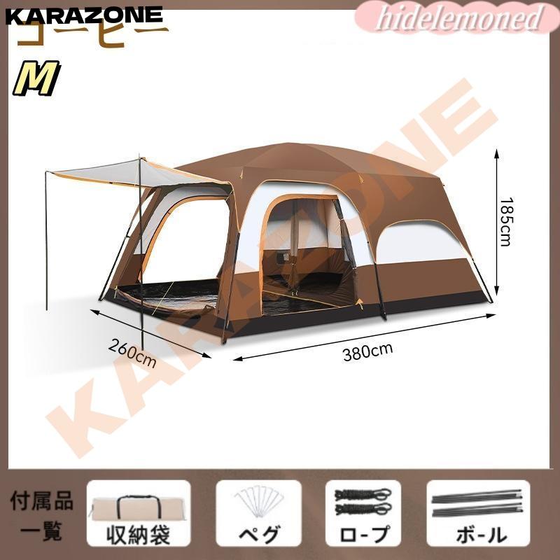 新型大型ツールームテント 5〜12 人用 設営簡単 防風防水仕様