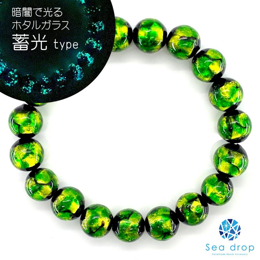 超レア トロールビーズ ブレスレット ガラスビーズ キャタピラー 緑 西瓜 Sea drop ホタルガラス 10mm ビーズ ブレスレット グリーン 光る 蓄光