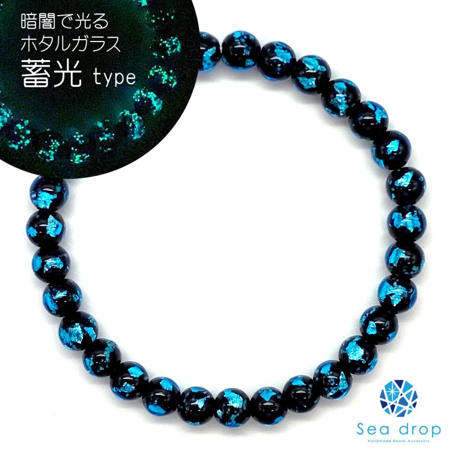Sea drop ホタルガラス 6mm ビーズ ブレスレット ブルー 光る 蓄光タイプ 青色 とんぼ玉 [036bt-06]｜sea-drop｜02