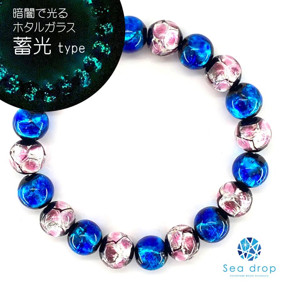 Sea drop ホタルガラス 10mm ビーズ ブレスレット ブルー ピンク 光る 蓄光タイプ 青色 とんぼ玉 [050bt]｜sea-drop｜02