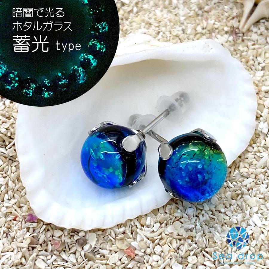 Sea drop ホタルガラス スタッドピアス ケラママリン 光る 蓄光タイプ 