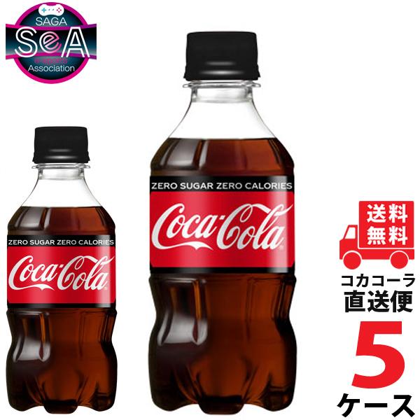 コカ コーラ ゼロシュガー 300ml PET ペットボトル 炭酸飲料 5ケース × 24本 合計 120本 送料無料 コカコーラ 社直送 最安挑戦 最大15%OFFクーポン コカ コーラ ゼロシュガー 300ml PET ペットボトル 炭酸飲料 5ケース × 24本 合計 120本 送料無料 コカコーラ 社直送 最安挑戦 最大15%OFFクーポン