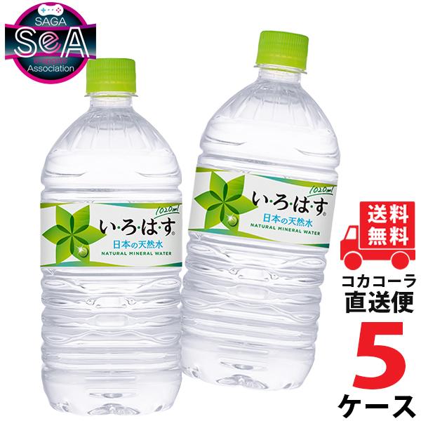 工場直送 い ろ は す いろはす 10ml Pet ペットボトル ミネラルウォーター 水 5ケース 12本 合計 60本 送料無料 コカコーラ 社直送 最安挑戦 Ccw5 佐賀県eスポーツ協会 通販 Yahoo ショッピング 50 Off Srilankaortho Org