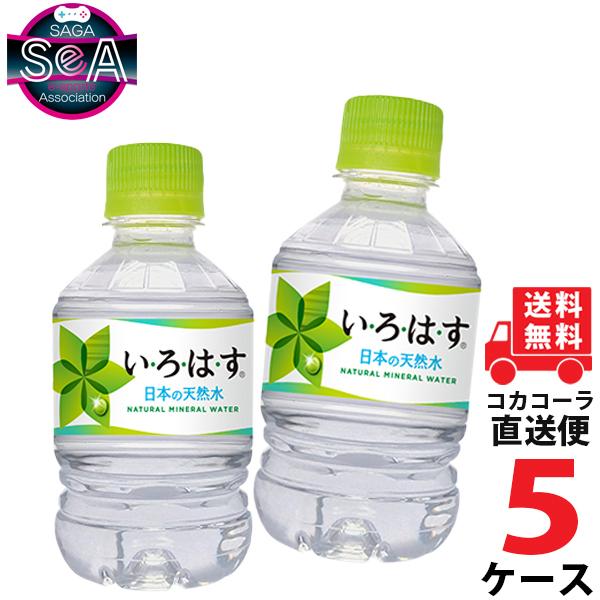最先端 い ろ は す いろはす 285ml Pet ペットボトル ミネラルウォーター 水 5ケース 24本 合計 1本 送料無料 コカコーラ 社直送 最安挑戦 大注目 Blog Lonolife Com