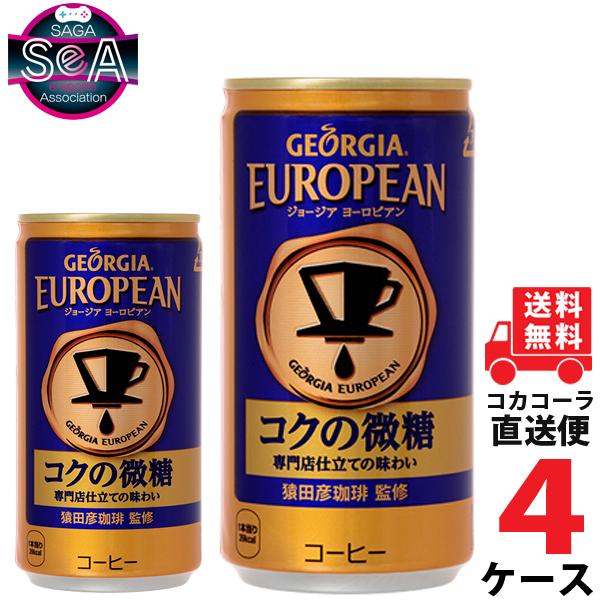 ジョージア ヨーロピアンコクの微糖 185g 缶 コーヒー 4ケース × 30本 合計 120本 送料無料 コカコーラ 社直送 最安挑戦 最大45%OFFクーポン ジョージア ヨーロピアンコクの微糖 185g 缶 コーヒー 4ケース × 30本 合計 120本 送料無料 コカコーラ 社直送 最安挑戦 最大45%OFFクーポン