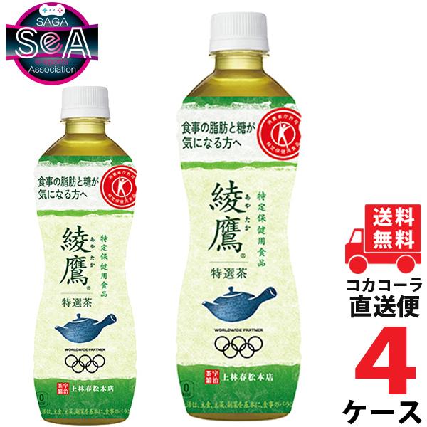 本店は 綾鷹 特選茶 500ml Pet ペットボトル 特保 4ケース 24本 合計 96本 送料無料 コカコーラ 社直送 最安挑戦 Ccw4 佐賀県eスポーツ協会 通販 Yahoo ショッピング 海外輸入 Teste Charrua Agr Br
