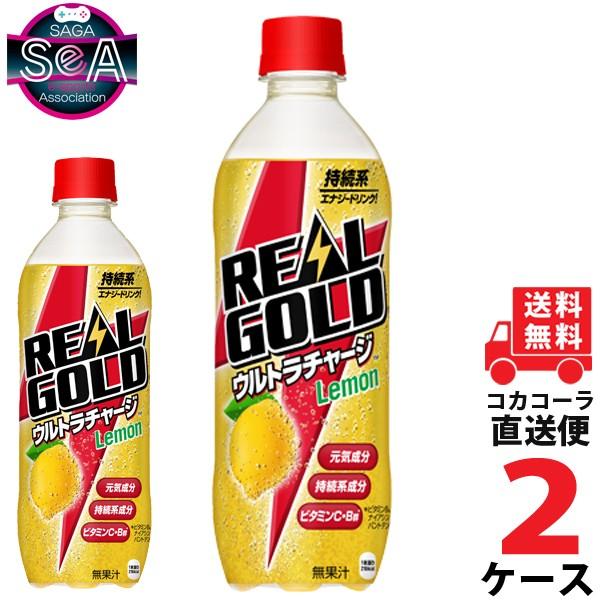 リアルゴールド ウルトラチャージ レモン PET 490ml 2ケース × 24本 合計 48本 送料無料 コカコーラ社直送 最安挑戦｜sea-shop