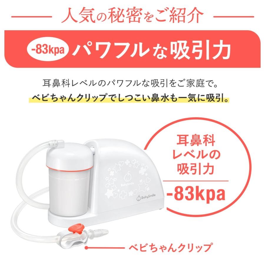 GW中おまけ付 メルシーポット 単品 S-504 公式 使用後の返品OK 電動鼻水吸引器 鼻水吸引 鼻吸い器 鼻水 赤ちゃん 出産祝い ベビースマイル｜sea-star｜12