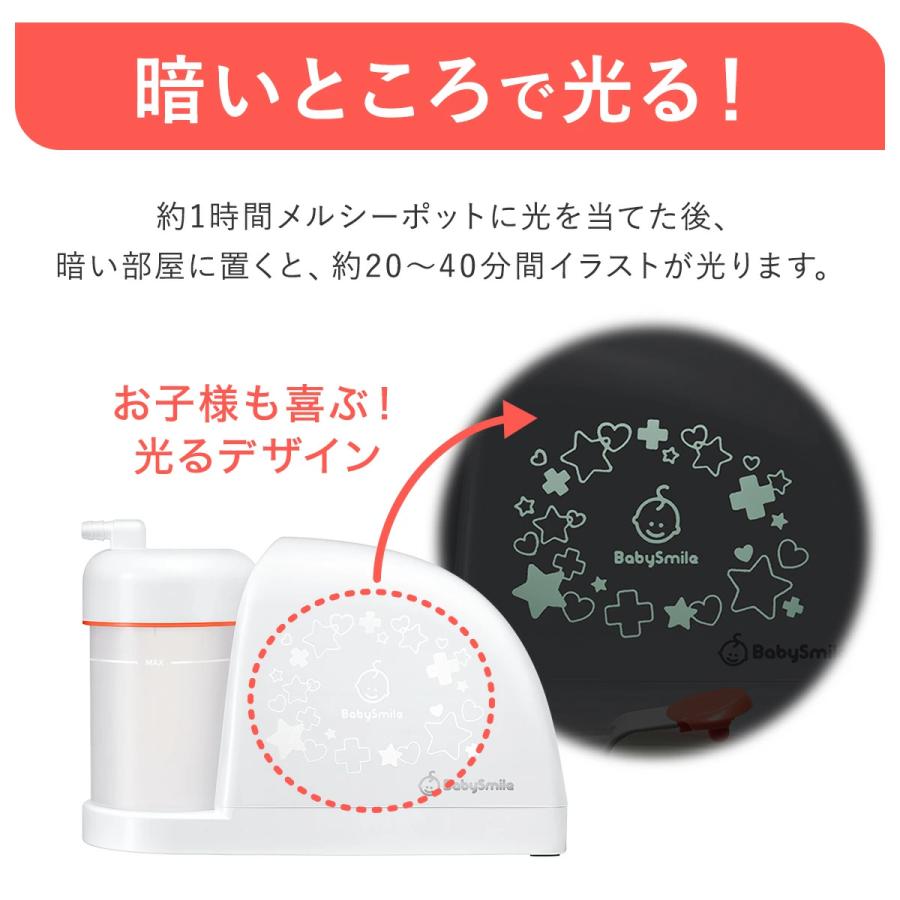 【 BabySmile公式 】メルシーポット 単品S-504 | 医師推奨 電動鼻水吸引器 鼻水吸引器 電動 鼻吸い器 | ベビースマイル | 13