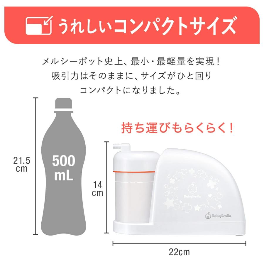 【 BabySmile公式 】メルシーポット ボンジュールセット S-504 ロングシリコンノズル付き LEDライト付き ひかる君プレゼント| 電動鼻水吸引器 鼻水吸引器の画像
