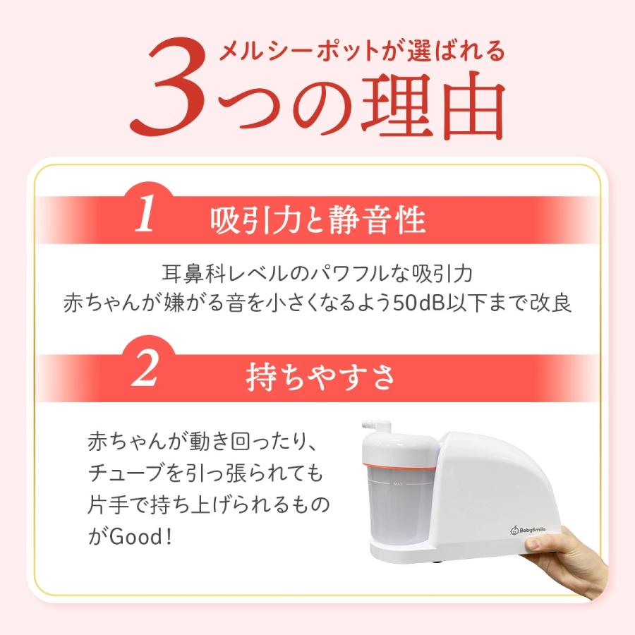 【 BabySmile公式 】メルシーポット ボンジュールセット S-504 ロングシリコンノズル付き LEDライト付き ひかる君プレゼント| 電動鼻水吸引器 鼻水吸引器の画像