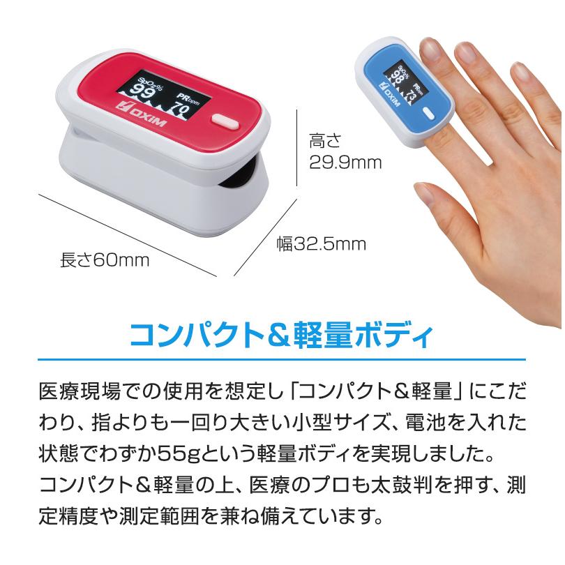特別価格 東京都・千葉県採用モデル パルスオキシメーター 特別価格 東京都・千葉県採用モデル パルスオキシメーター