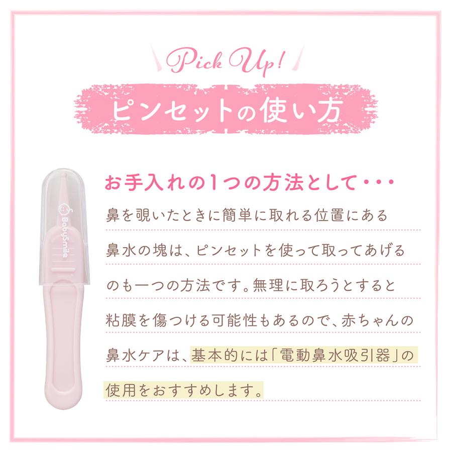 ベビースマイル はじめてのお手入れセット S-904 はさみ型つめきり＋つめやすり＋ピンセット＋てこ型つめきり | ベビースマイル | 02