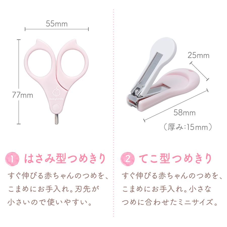 ベビースマイル はじめてのお手入れセット S-904 はさみ型つめきり＋つめやすり＋ピンセット＋てこ型つめきり | ベビースマイル | 04