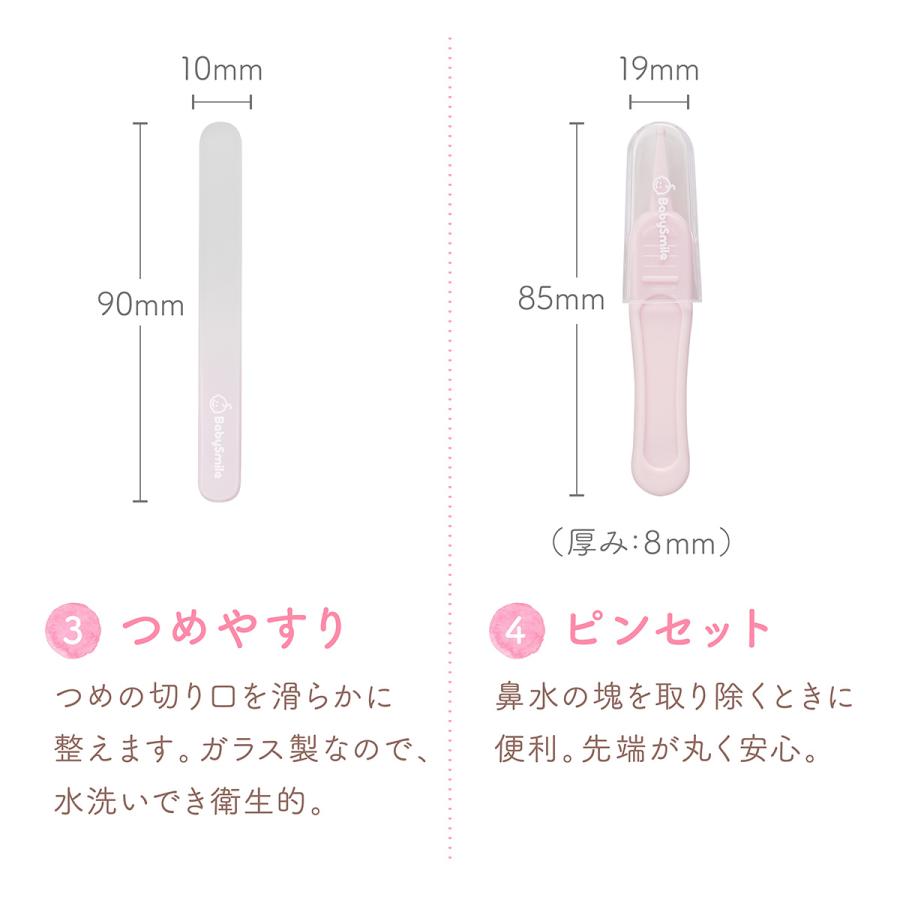 ベビースマイル はじめてのお手入れセット S-904 はさみ型つめきり＋つめやすり＋ピンセット＋てこ型つめきり | ベビースマイル | 05
