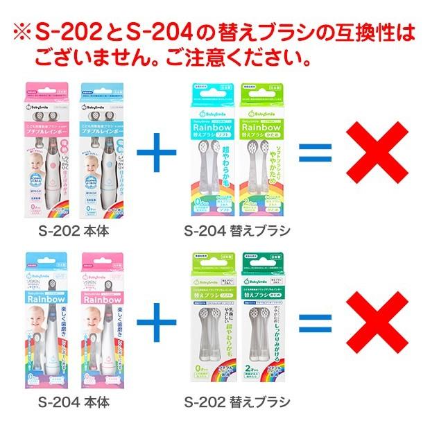 電動歯ブラシ 子供 赤ちゃん 歯ブラシ ベビースマイルレインボー専用替えブラシ（ソフト）S-204RB （2本セット) メール便OK｜sea-star｜11