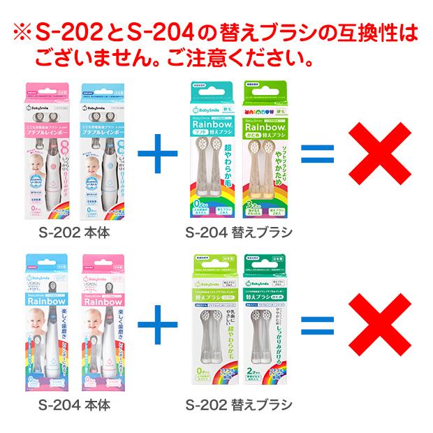 電動歯ブラシ 子供 赤ちゃん 歯ブラシ ベビースマイルレインボー専用替えブラシ（かため）S-204HB （2本セット) メール便OK｜sea-star｜12