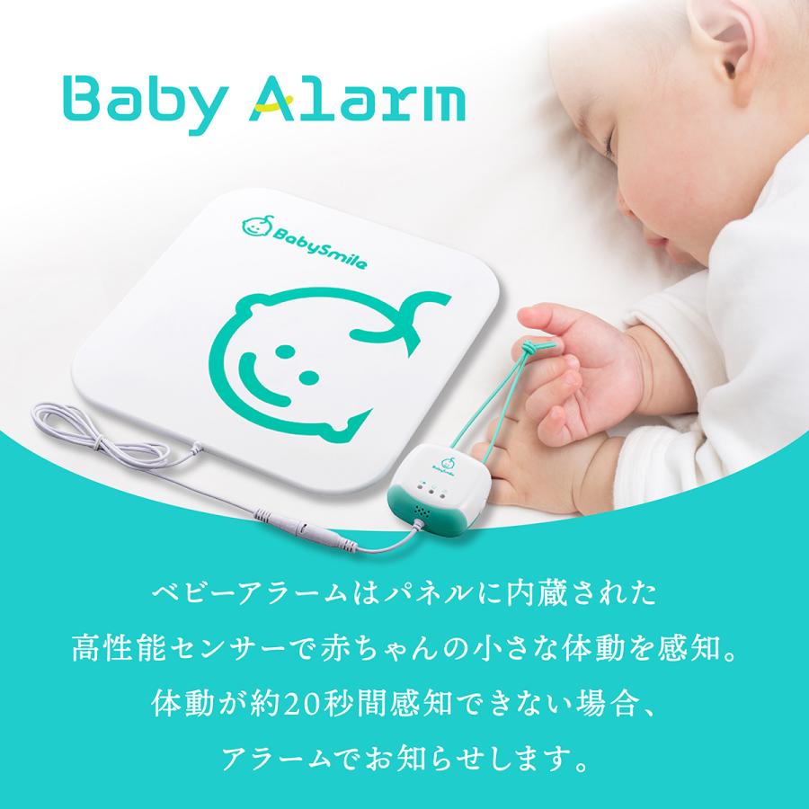 2022年最新海外 ベビースマイル ベビーアラーム ベビーセンサー 新品未使用 ヘビーアラーム 乳児用体動センサー BabySmile ベビースマイル