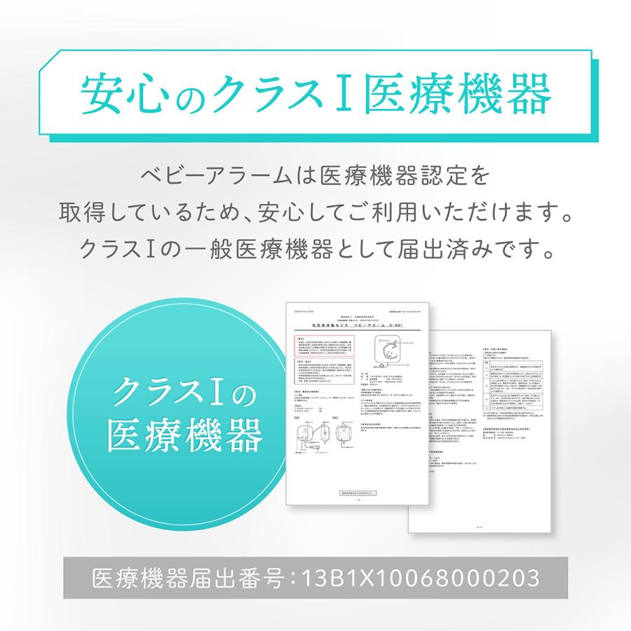 ベビースマイル ベビーアラームE-201 ベビーセンサー 乳児用体動センサ