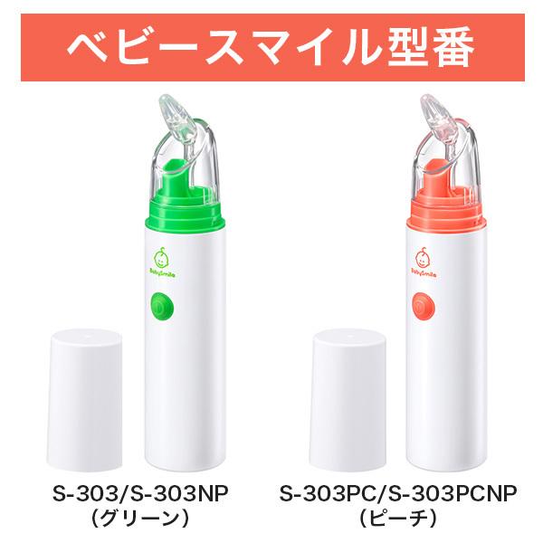 ベビースマイル 電動鼻水吸引器用部品 消耗品 ベビースマイルs 303pc S 303pcnp用 吸引ケース ピーチ パッキン付き メール便不可 ベビースマイルショップ 通販 Paypayモール