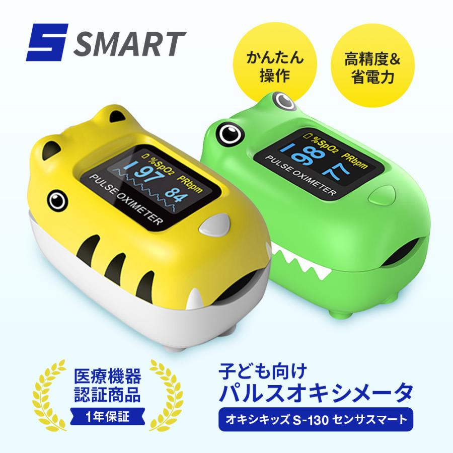 オキシシリーズ パルスオキシメータ S-130 オキシキッズ センサ