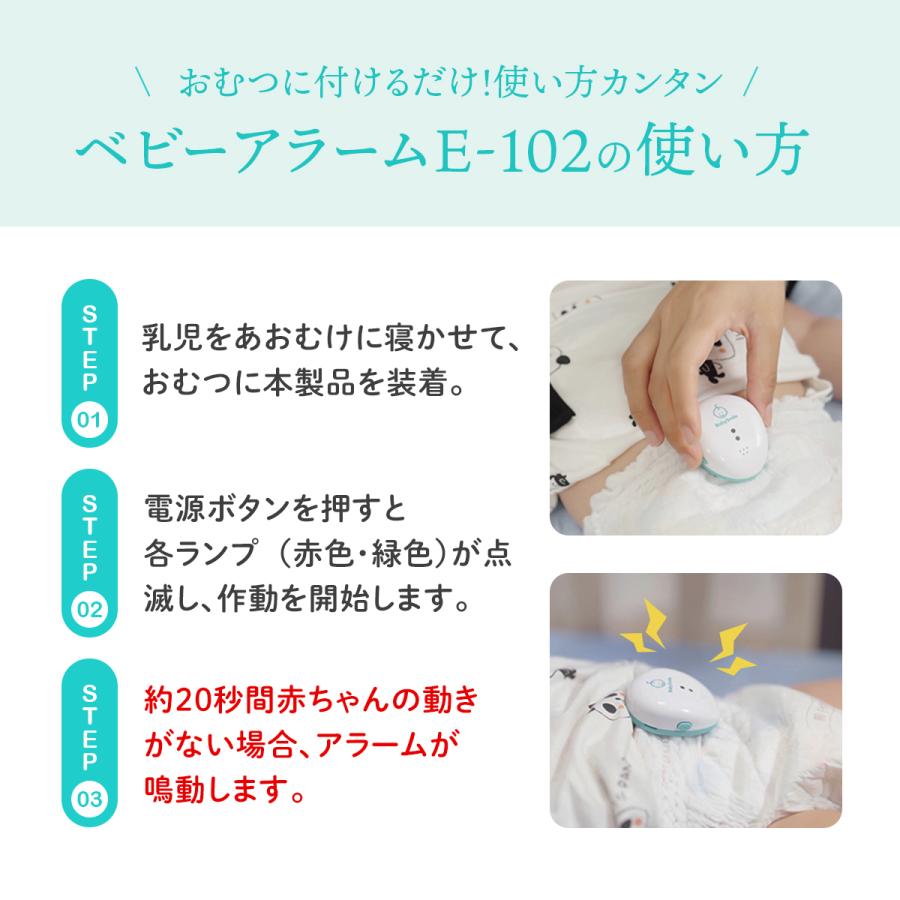 ベビースマイル ベビーアラームE-102 ベビーセンサー 乳児用体動センサ