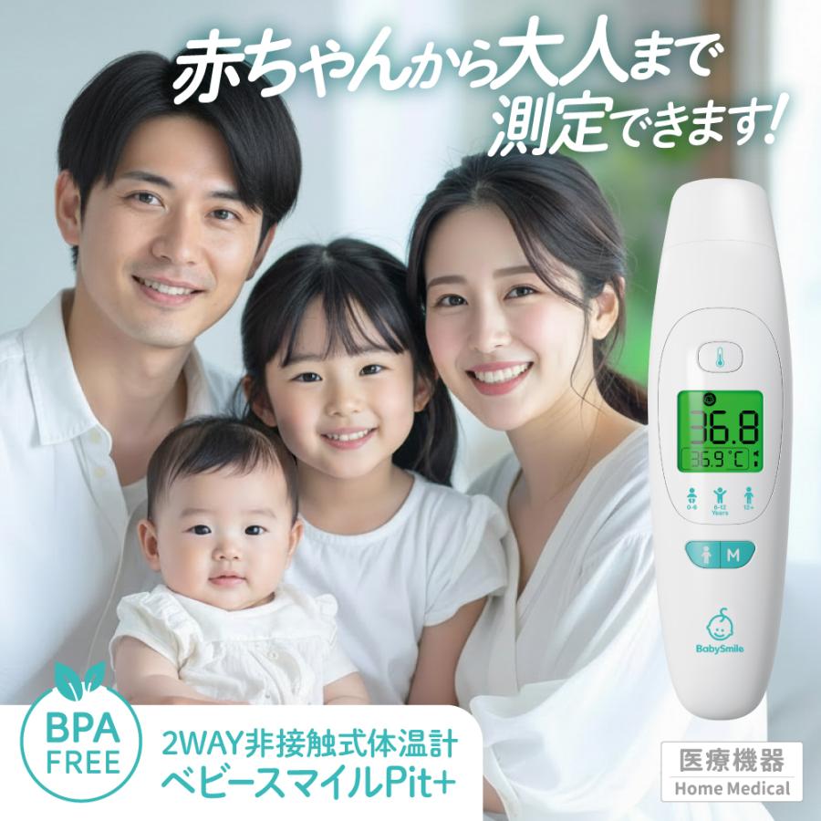 非接触体温計 ベビースマイルPit＋ S-712 医療機器認証 体温計 温度計 非接触 非接触型 赤ちゃん ベビー 検温 出産祝い ギフト ベビースマイル（Yahoo!・ベビースマイルショップ）