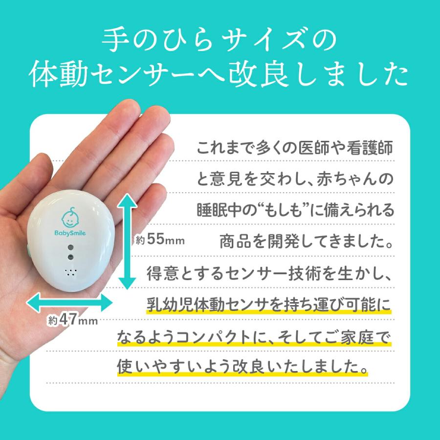 ベビースマイル ベビーアラームE-202 ベビーセンサー 乳児用体動センサ