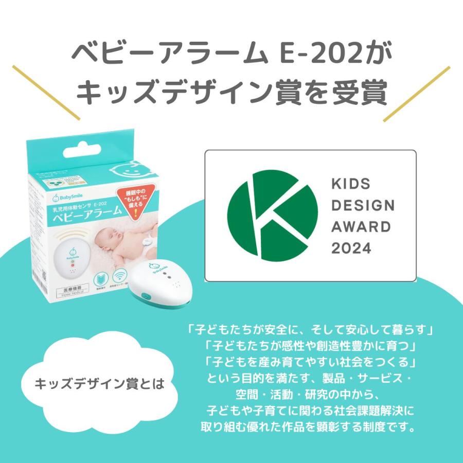 ベビースマイル ベビーアラームE-202 ベビーセンサー 乳児用体動センサ
