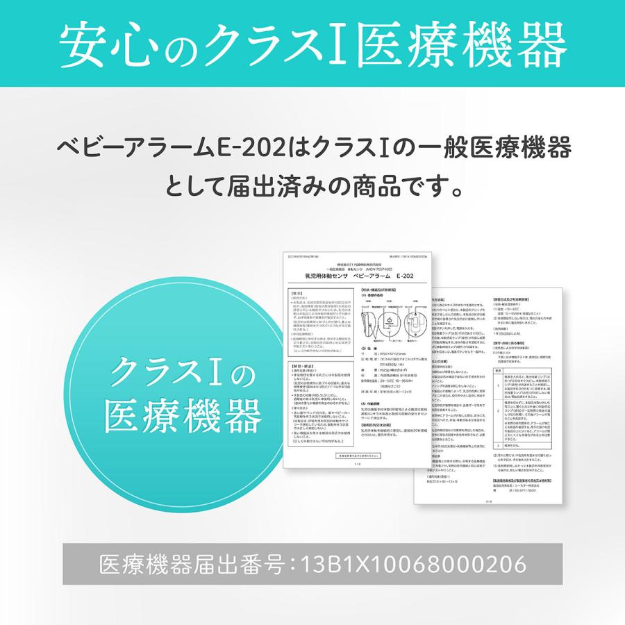ベビースマイル ベビーアラームE-202 ベビーセンサー 乳児用体動センサ 