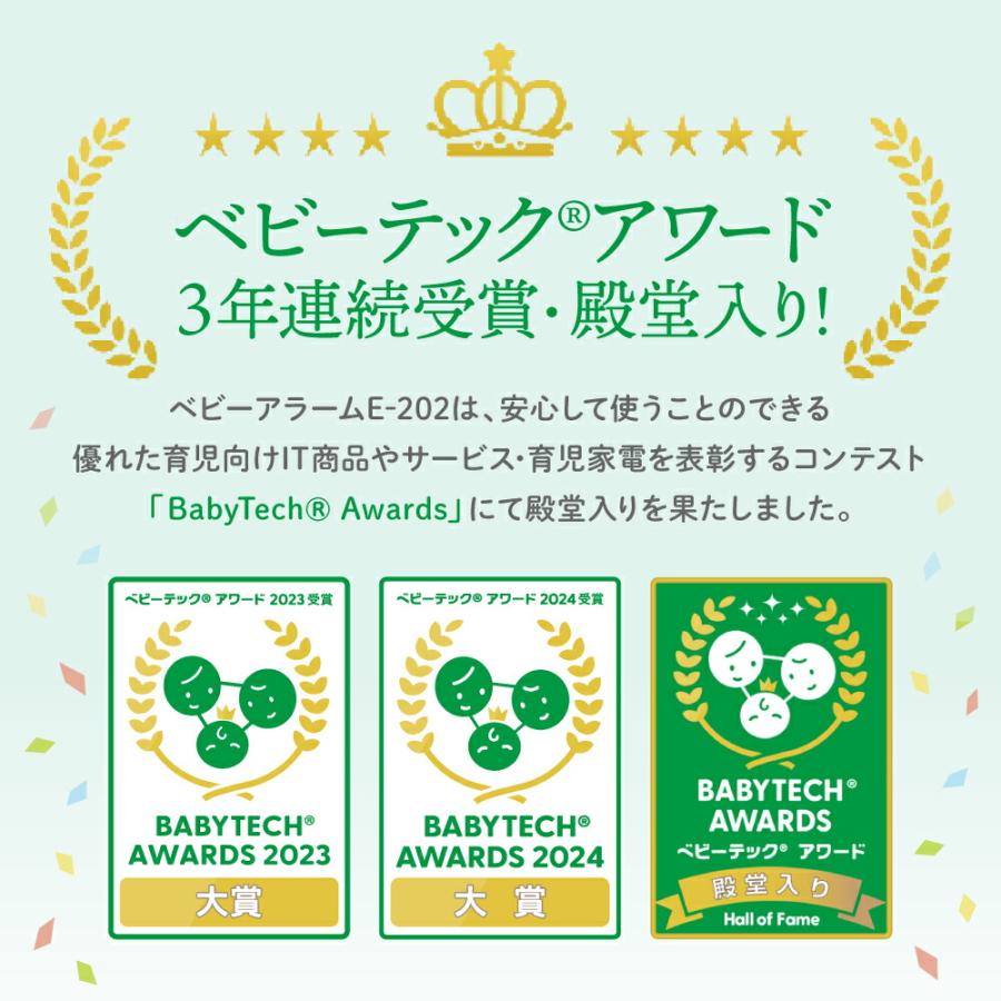 ベビースマイル ベビーアラームE-202 ベビーセンサー 乳児用体動センサ