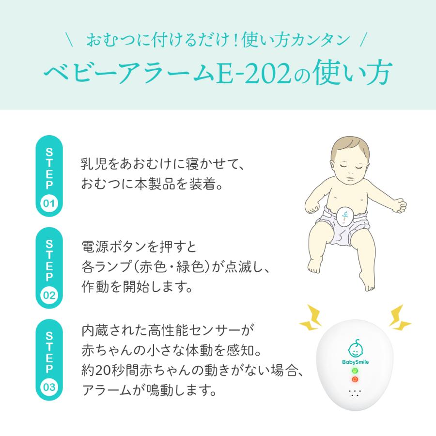 ベビーアラームE-202 ベビーセンサー 乳児用体動センサ 赤ちゃん 無呼吸 アラーム SIDS 新生児 呼吸センサー 体動センサ ベビースマイル｜sea-star｜11