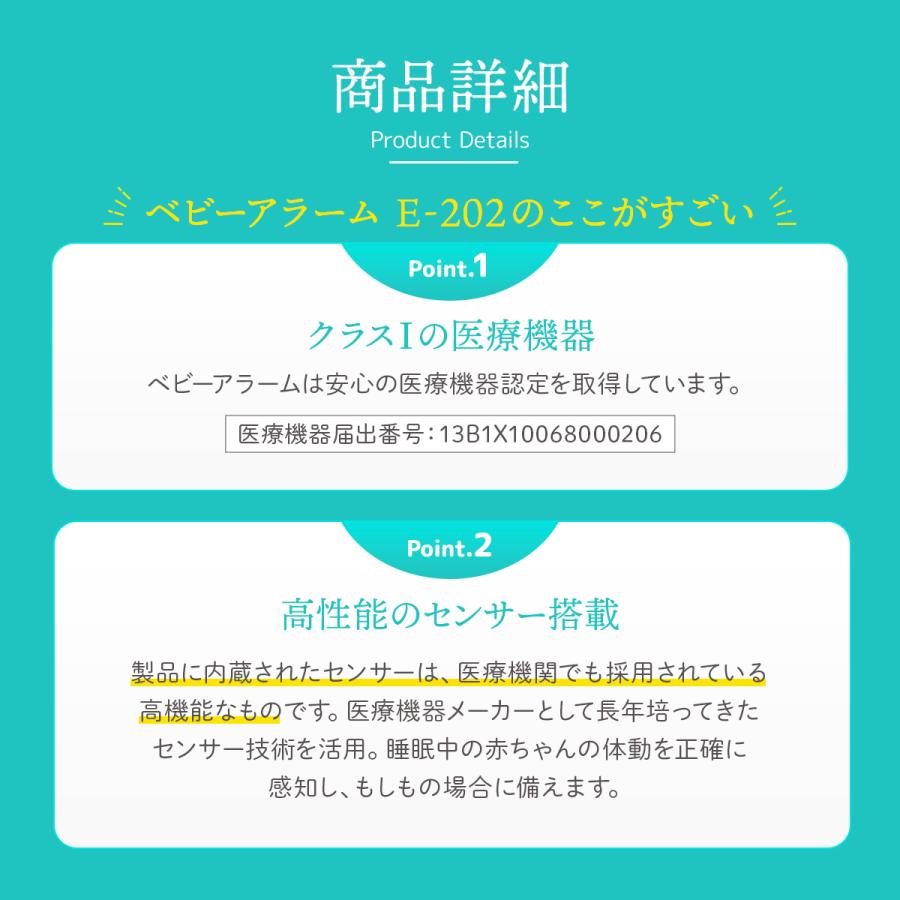 ベビーアラームE-202 ベビーセンサー 乳児用体動センサ 赤ちゃん 無呼吸 アラーム SIDS 新生児 呼吸センサー 体動センサ ベビースマイル｜sea-star｜09