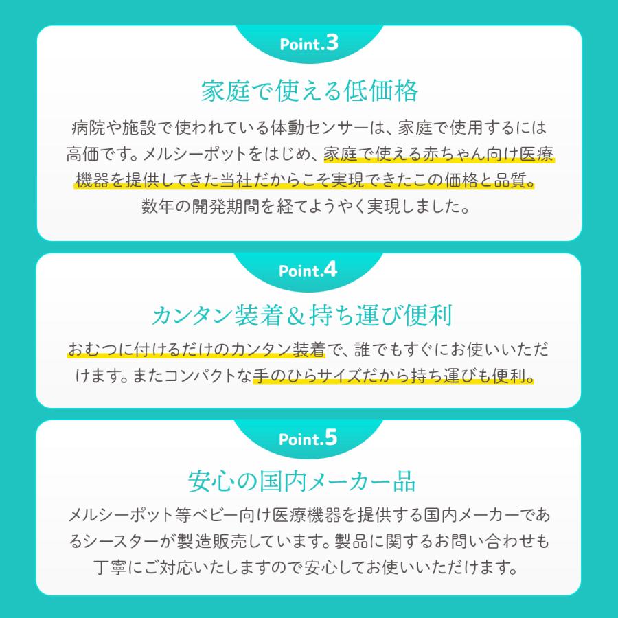 ベビーアラームE-202 ベビーセンサー 乳児用体動センサ 赤ちゃん 無呼吸 アラーム SIDS 新生児 呼吸センサー 体動センサ ベビースマイル｜sea-star｜10