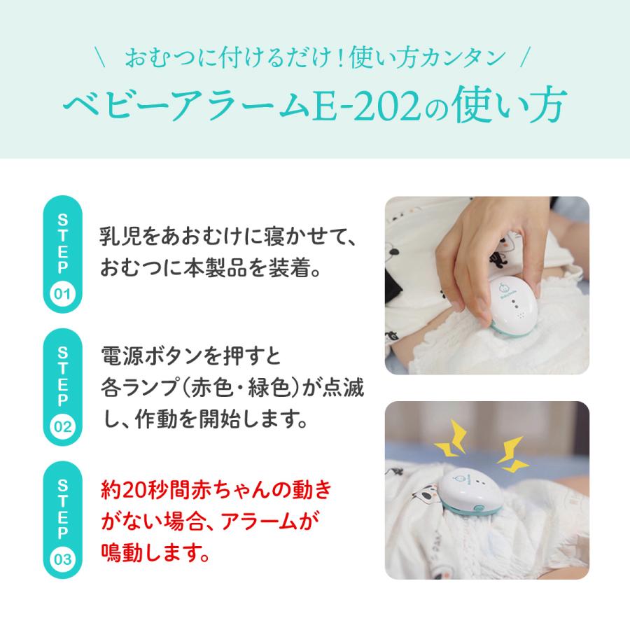 ベビースマイル ベビーアラームE-202 ベビーセンサー 乳児用体動センサ 