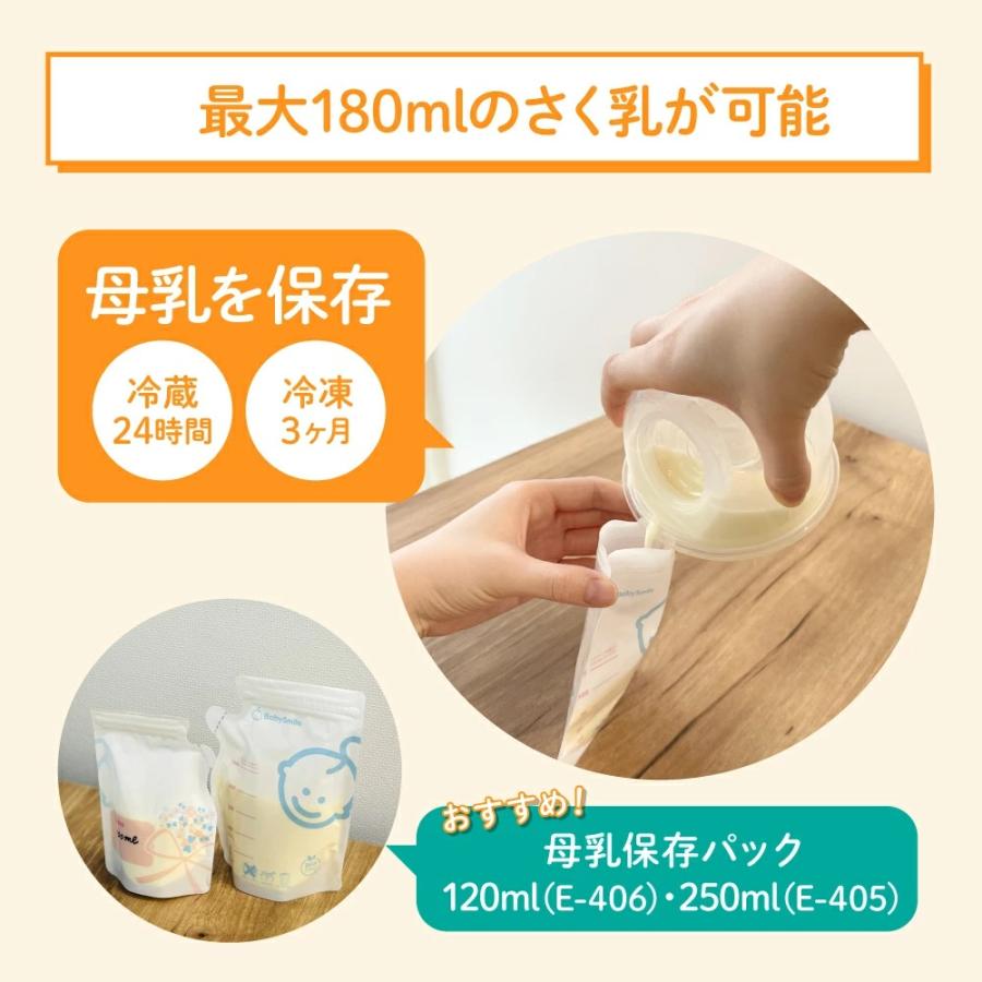 ベビースマイル ハンズフリー電動さく乳器 E-401 : ベビースマイル