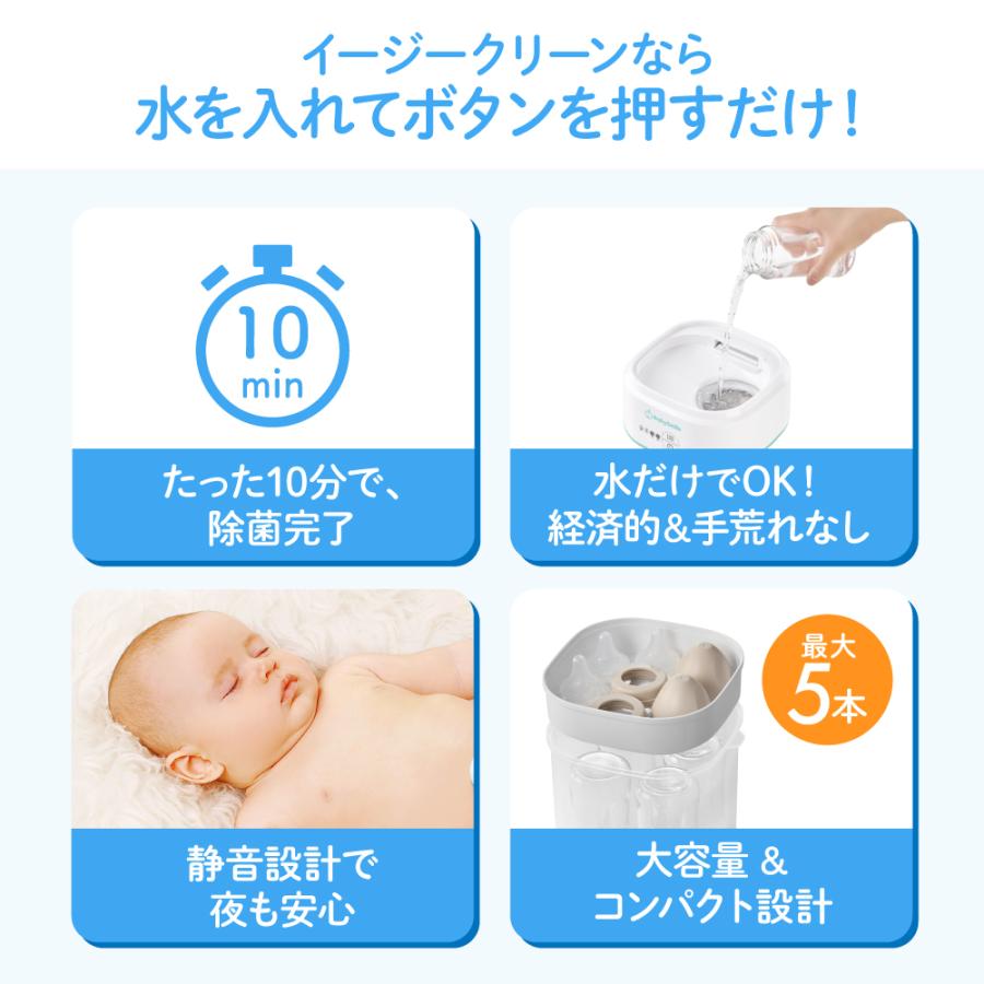 ベビースマイル 哺乳びんスチーム除菌・乾燥器 イージークリーン E-802