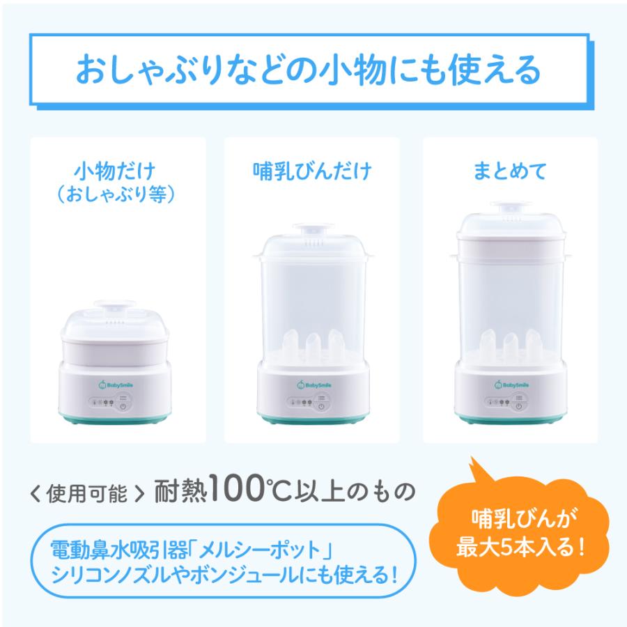 ベビースマイル 哺乳びんスチーム除菌・乾燥器 イージークリーン E-802