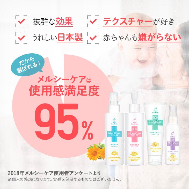 ベビースマイル ベビークリーム メルシーケア 薬用保護クリーム 乳児 