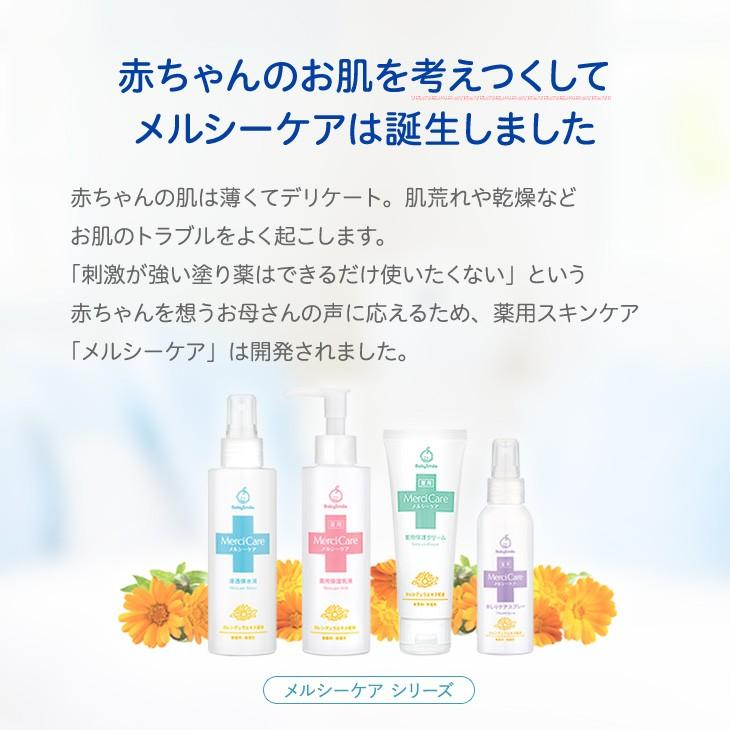 ベビーローション ベビークリーム メルシーケア 薬用おしりケアスプレー 赤ちゃんをおむつかぶれやあせも 肌荒れから守るケアスプレー Cd100 ベビースマイルショップ 通販 Yahoo ショッピング