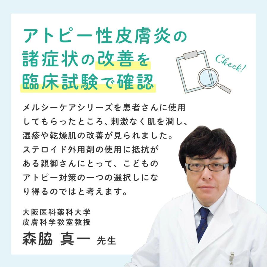 ベビーローション  メルシーケア 薬用保湿乳液2本セット 乳児湿疹 アトピー カレンデュラ 無香料 無着色料 エタノール パラペンフリー｜sea-star｜02