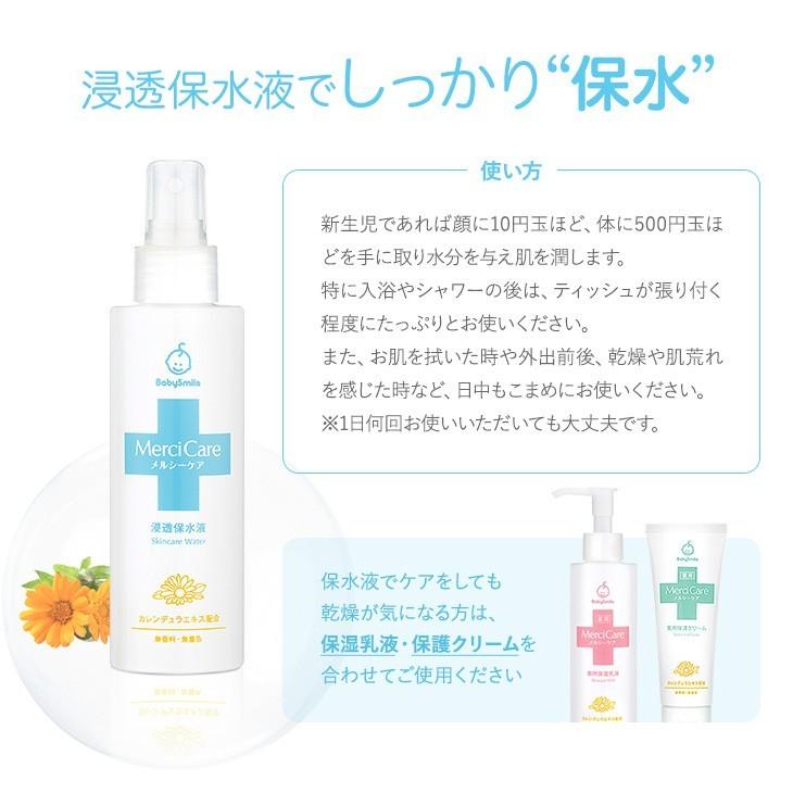 ベビーローション ベビークリーム メルシーケア 浸透保水液 赤ちゃんの乳児湿疹 アトピーに カレンデュラ 無香料 無着色料 エタノール パラペンフリー Cw150 ベビースマイルショップ 通販 Yahoo ショッピング