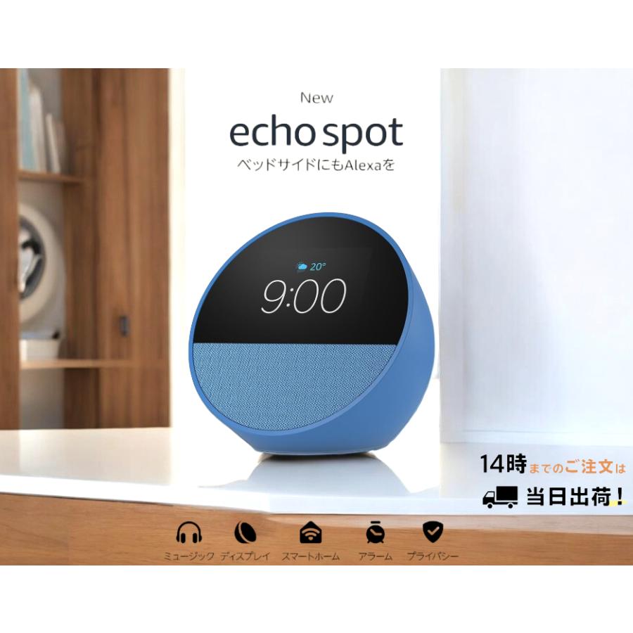 新品未開封】Amazon Echo Spot（2024年発売） - スマートアラーム