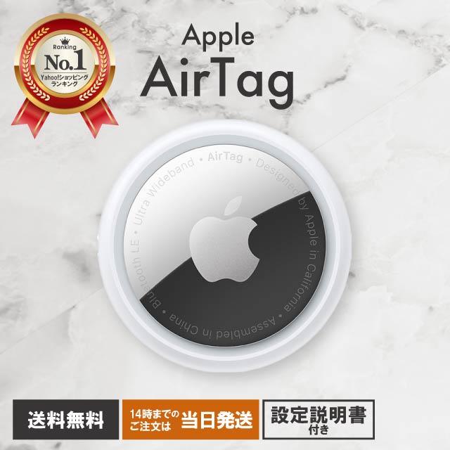 Apple AirTag エアタグ 本体 アップル 1個 バラ売り エアーたぐ Apple AirTag エアタグ 本体 アップル 1個 バラ売り エアーたぐ