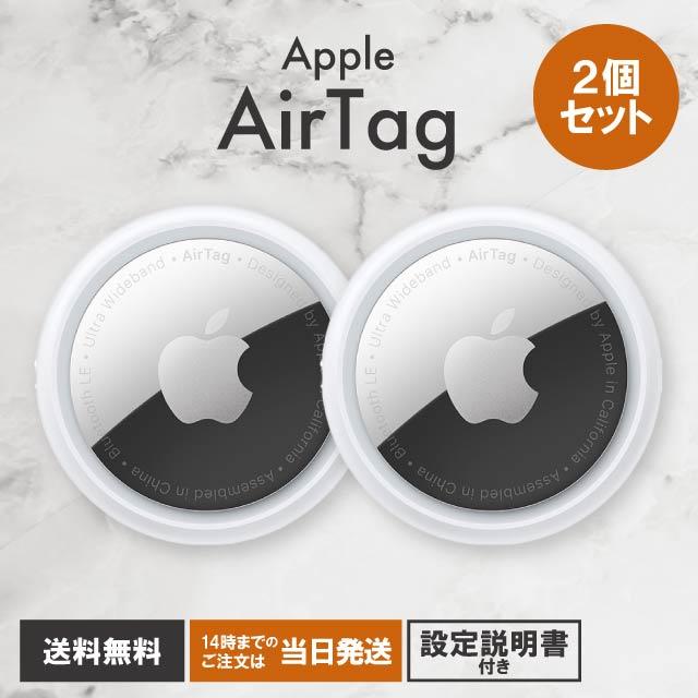 Apple AirTag エアタグ 2個セット 正規品 アップル エアタグ Apple AirTag エアタグ 2個セット 正規品 アップル エアタグ