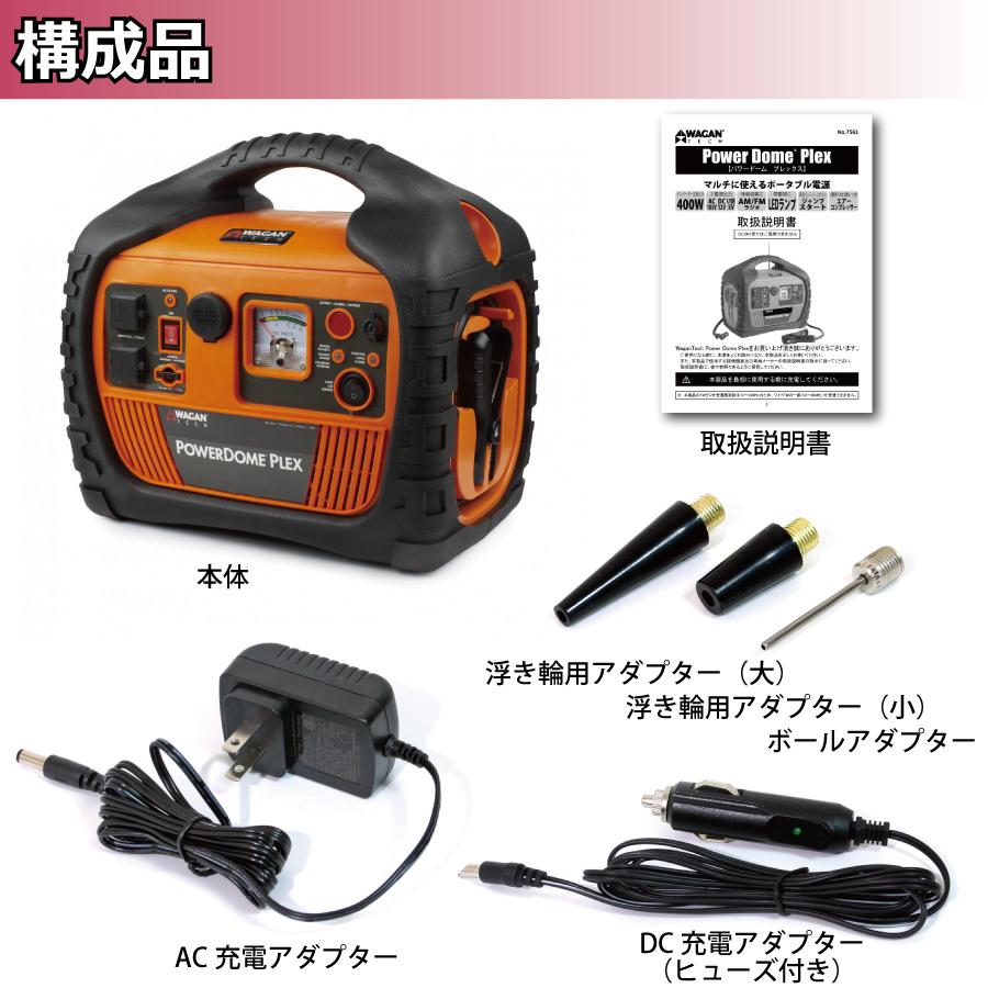 50 Off Wagan パワードームプレックス 7561 ポータブル電源 大容量 ジャンプスターター オレンジ 車中泊 災害ラジオ 防災 防災セット災害 バッテリー ランタン 防災用品 懐中電灯 モバイルバッテリー 蓄電池 家庭用 キャンプ アウトドア 1 2w 公式ストア Www