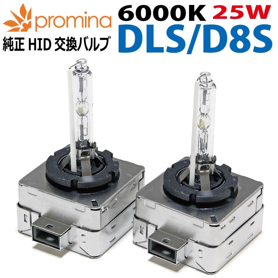 シーバスリンク HIDバルブ D8S/DLS 車検対応 1年保証 純正HID